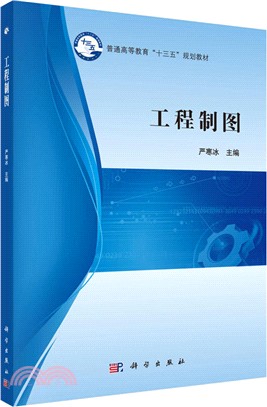 工程製圖（簡體書）