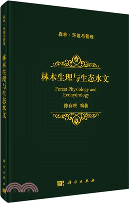 林木生理與生態水文（簡體書）