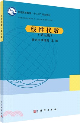 線性代數(第五版)（簡體書）