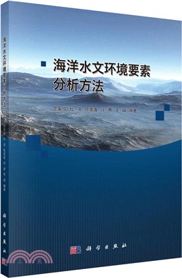 海洋水文環境要素分析方法（簡體書）