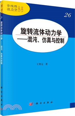 旋轉流體動力學：混沌、仿真與控制（簡體書）