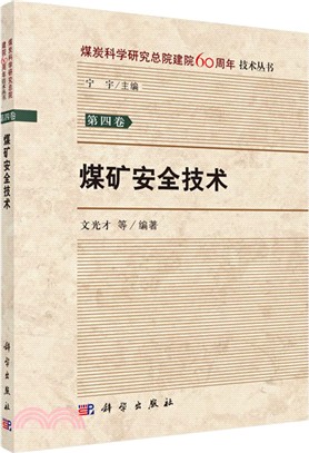 煤礦安全技術（簡體書）