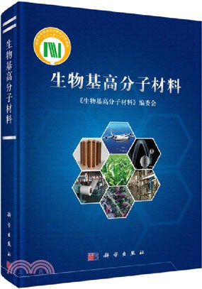 生物基高分子材料（簡體書）