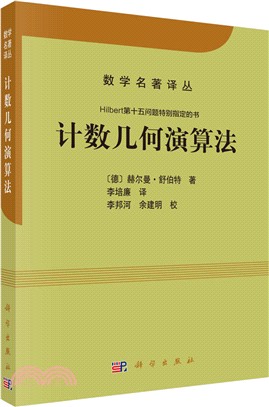 計數幾何演算法（簡體書）