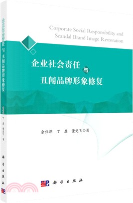 企業社會責任與醜聞品牌形象修復（簡體書）