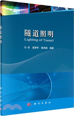 隧道照明（簡體書）