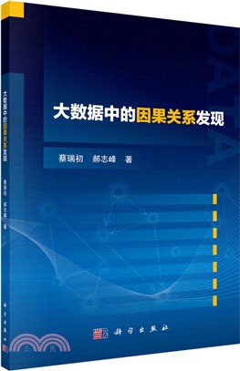 大數據中的因果關係發現（簡體書）