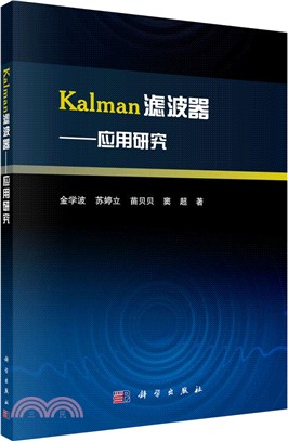 Kalman 濾波器：應用研究（簡體書）