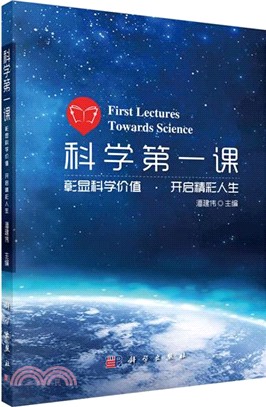 科學第一課（簡體書）