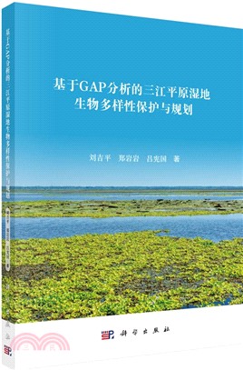 基於GAP分析的三江平原濕地生物多樣性保護與規劃（簡體書）