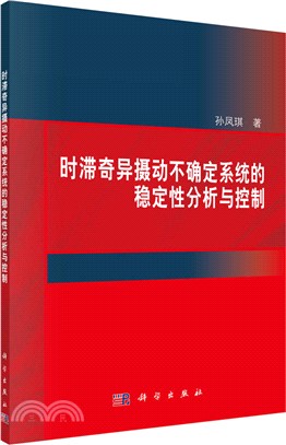 時滯奇異攝動不確定系統的穩定性分析與控制（簡體書）