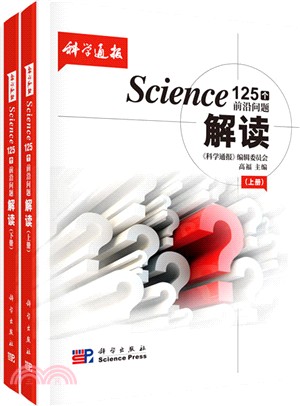 Science125個前沿問題解讀(全二冊)（簡體書）