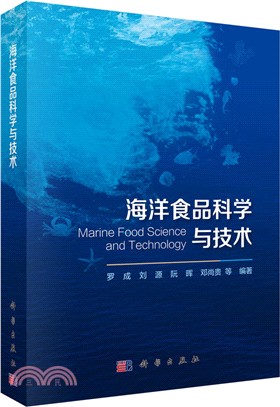 海洋食品科學與技術（簡體書）