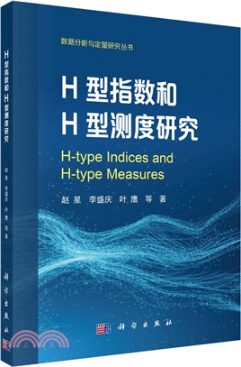 H型指數和H型測度研究（簡體書）