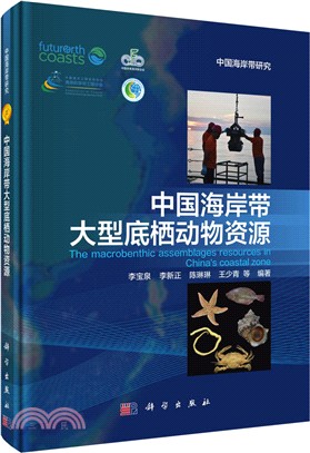 中國海岸帶大型底棲動物資源（簡體書）