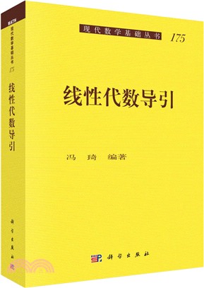 線性代數導引（簡體書）