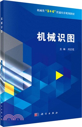 機械識圖（簡體書）