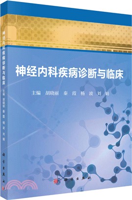 神經內科疾病診斷與臨床（簡體書）