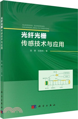 光纖光柵傳感技術與應用（簡體書）