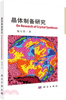 晶體製備研究（簡體書）