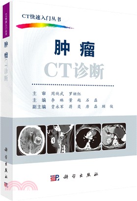 腫瘤CT診斷（簡體書）