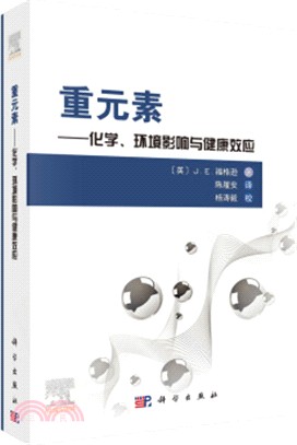 重元素：化學、環境影響與健康效應（簡體書）