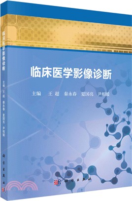 臨床醫學影像診斷（簡體書）