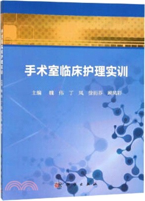 手術室臨床護理實訓（簡體書）