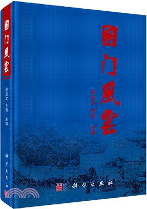 國門風雲（簡體書）