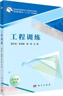 工程訓練（簡體書）