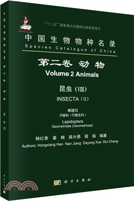 中國生物物種名錄‧第二卷：動物、昆蟲(VIII)、鱗翅目、尺蛾科(尺蛾亞科)（簡體書）