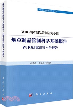 煙草製品管制科學基礎報告：WHO研究組第六份報告（簡體書）