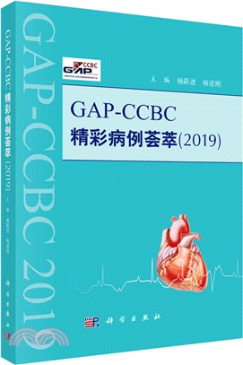 GAP-CCBC精彩病例薈萃2019（簡體書）