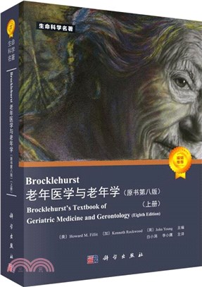 Brocklehurst老年醫學與老年學(原書第八版)（簡體書）