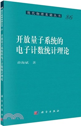 開放量子系統的電子計數統計理論（簡體書）