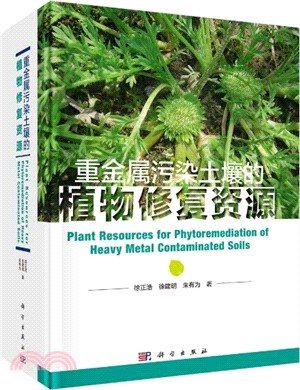 重金屬污染土壤的植物修復資源（簡體書）