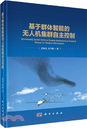 基於群體智能的無人機集群自主控制（簡體書）