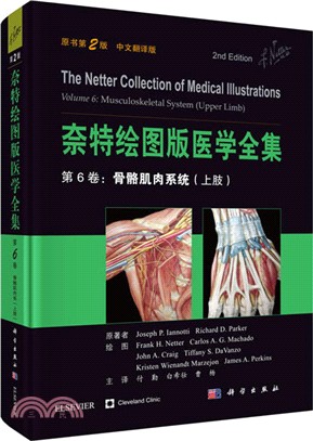 奈特繪圖版醫學全集‧第6卷：骨骼肌肉系統 上肢(原書第2版)（簡體書）