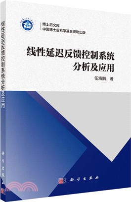 線性延遲反饋控制系統分析及應用（簡體書）