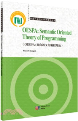 OESPA：面向語義的編程理論（簡體書）