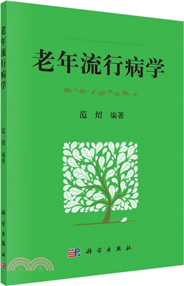 老年流行病學（簡體書）