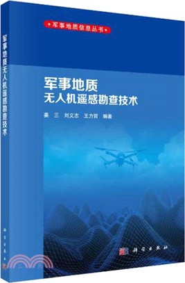 軍事地質無人機遙感勘查技術（簡體書）