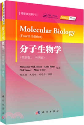 分子生物學(中譯‧第四版)（簡體書）