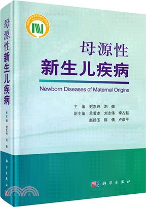 母源性新生兒疾病（簡體書）