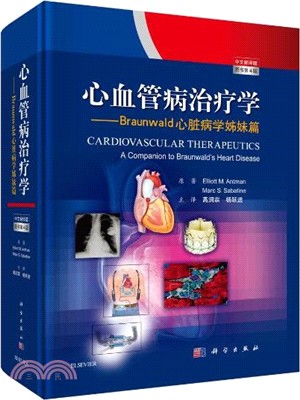 心血管病治療學(中文翻譯‧原書第4版)（簡體書）