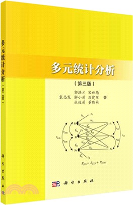 多元統計分析(第3版)（簡體書）