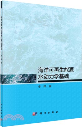 海洋可再生能源水動力學基礎（簡體書）