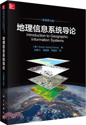地理信息系統導論(原著第九版)（簡體書）
