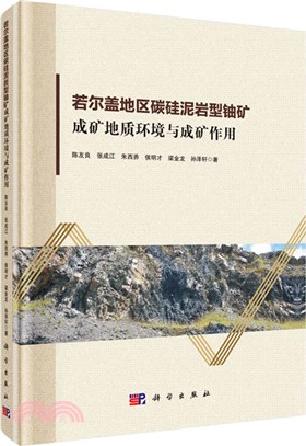 若爾蓋地區碳矽泥岩型鈾礦成礦地質環境與成礦作用（簡體書）