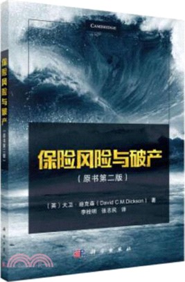 保險風險與破產(原書第二版)（簡體書）